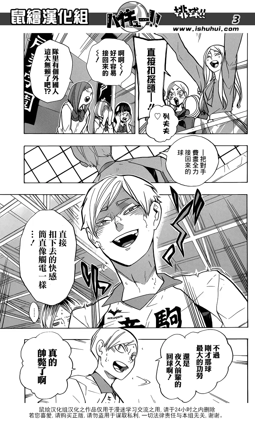 《排球》第199话 动摇 第3页