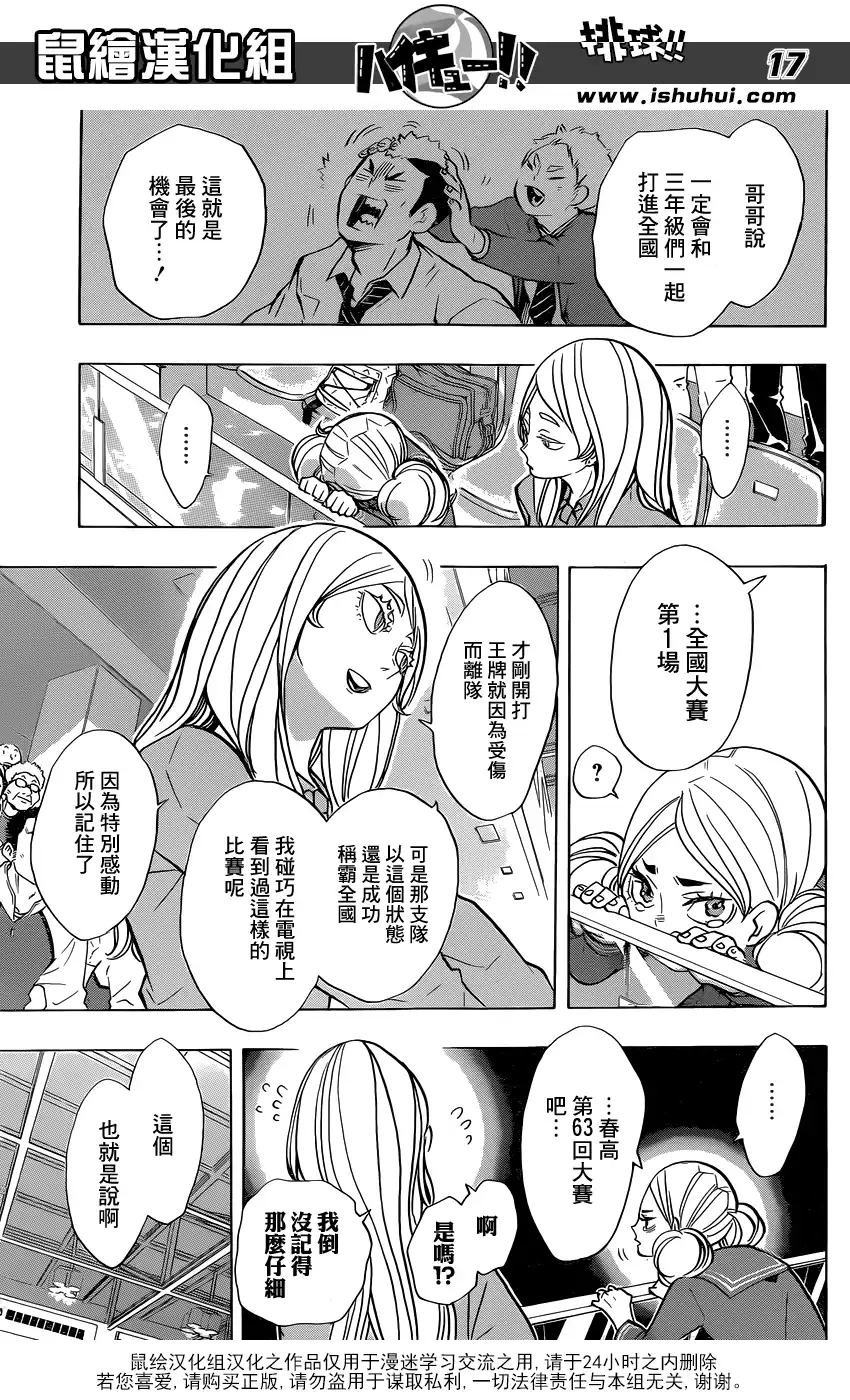 《排球》第199话 动摇 第17页