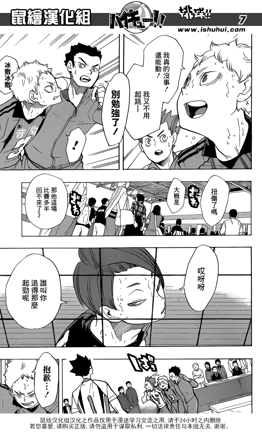 《排球》第199话 动摇 第7页