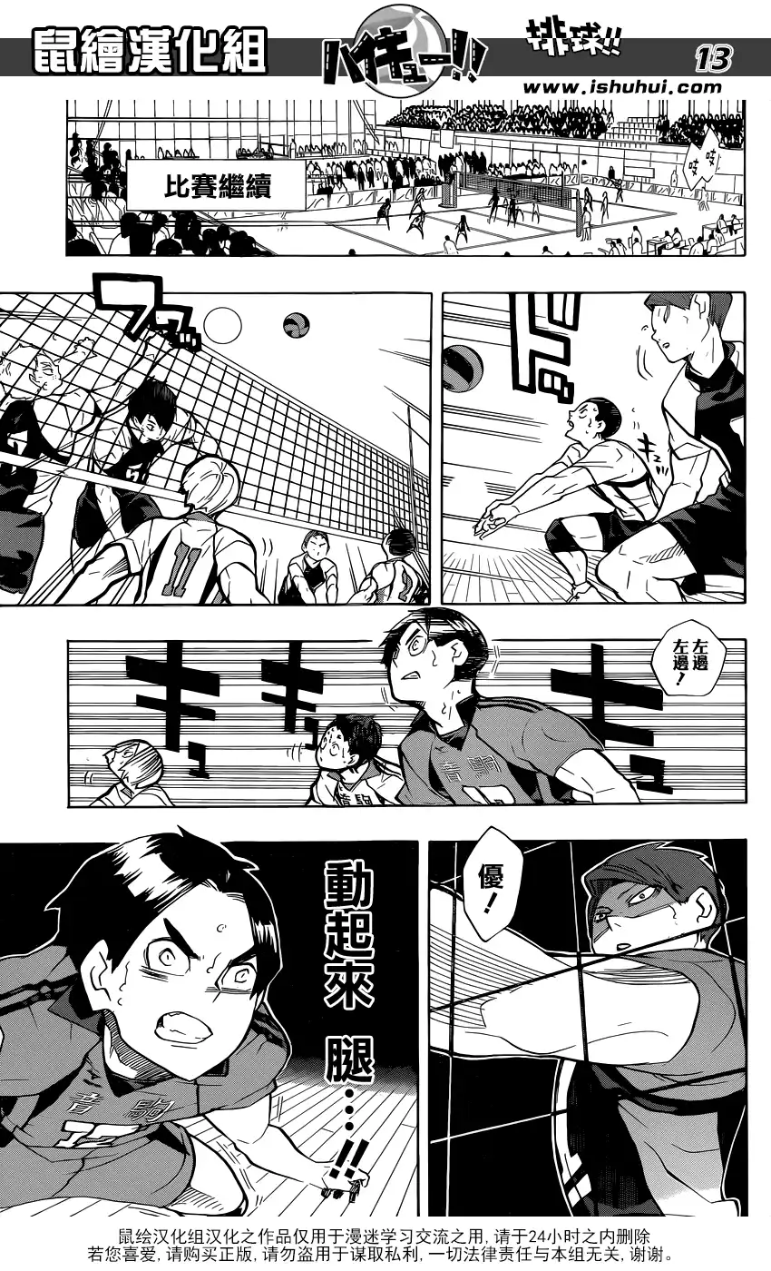 《排球》第199话 动摇 第13页