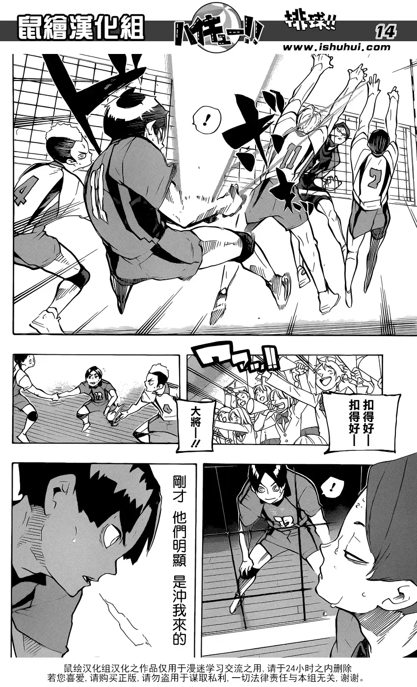 《排球》第199话 动摇 第14页