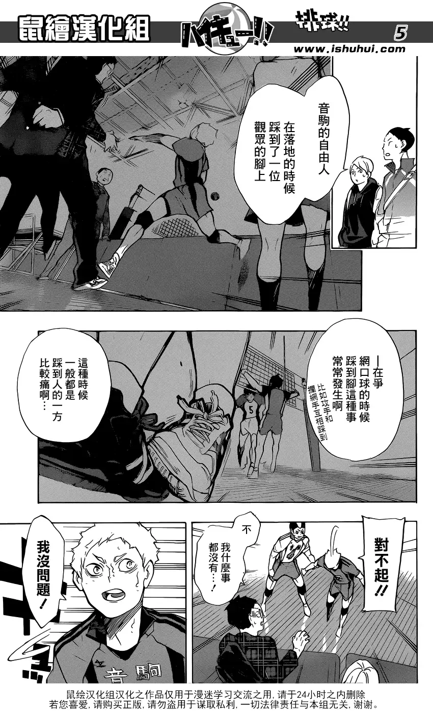 《排球》第199话 动摇 第5页