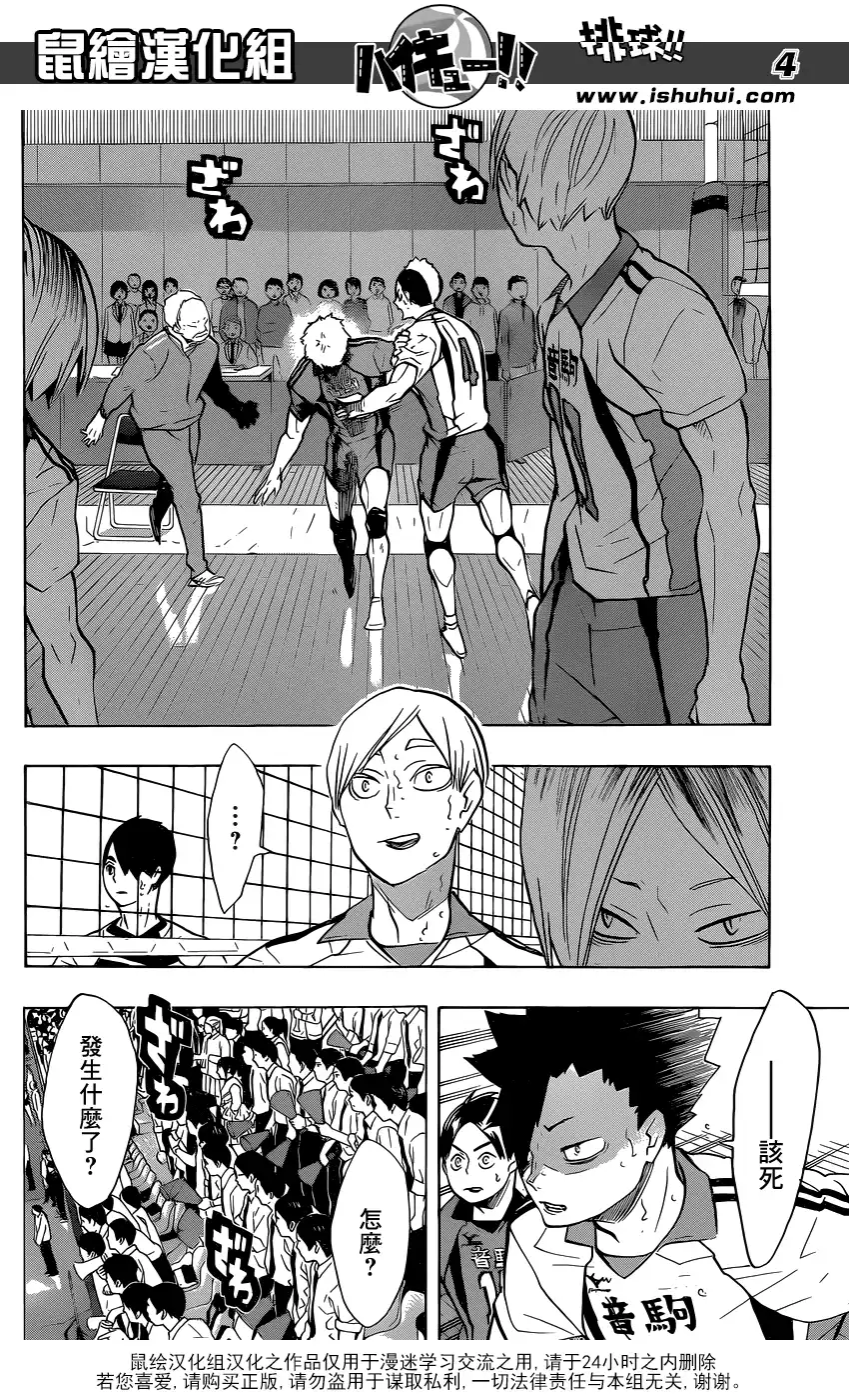 《排球》第199话 动摇 第4页
