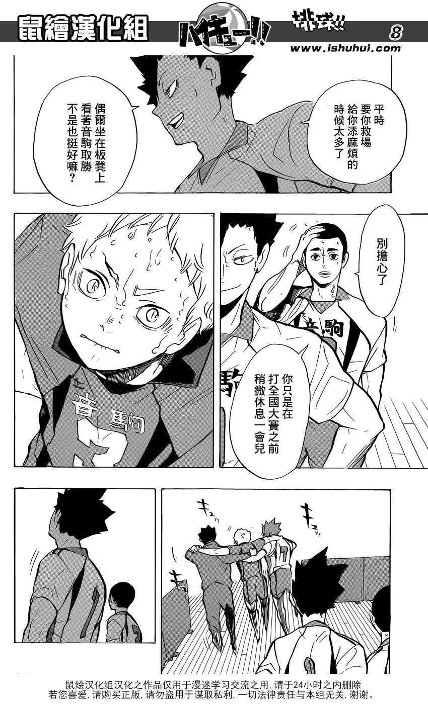 《排球》第199话 动摇 第8页