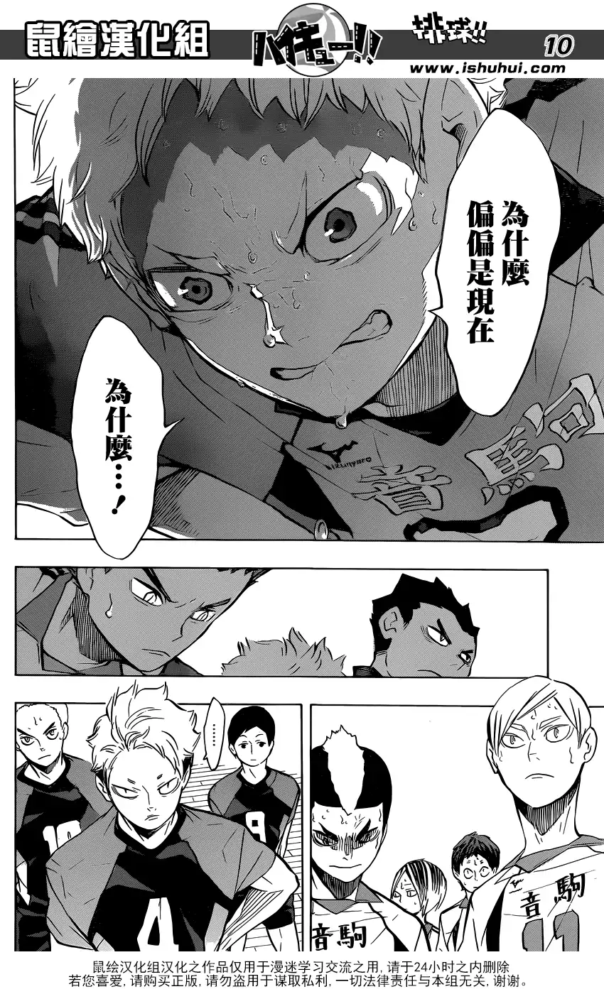 《排球》第199话 动摇 第10页