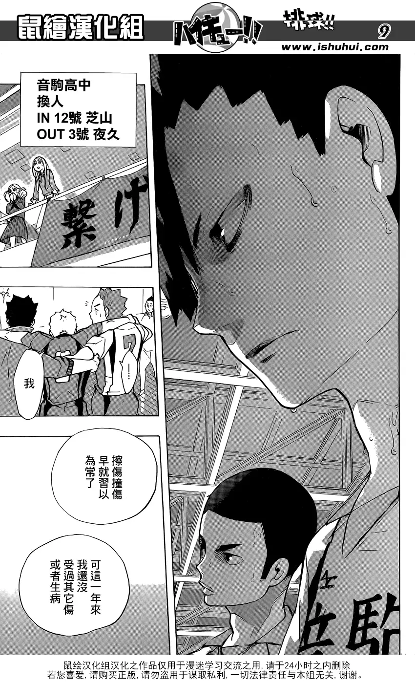 《排球》第199话 动摇 第9页