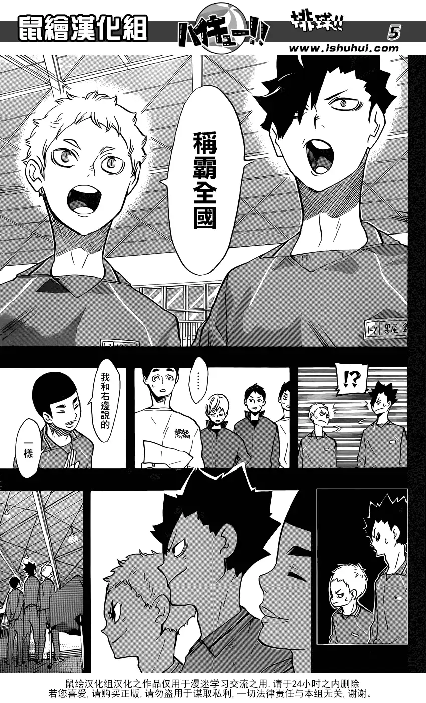 《排球》第200话 前辈的坚持 第5页