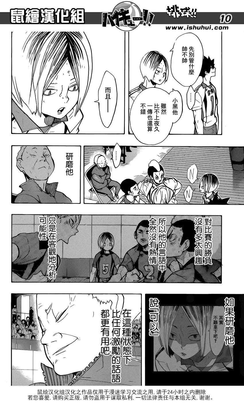《排球》第200话 前辈的坚持 第10页
