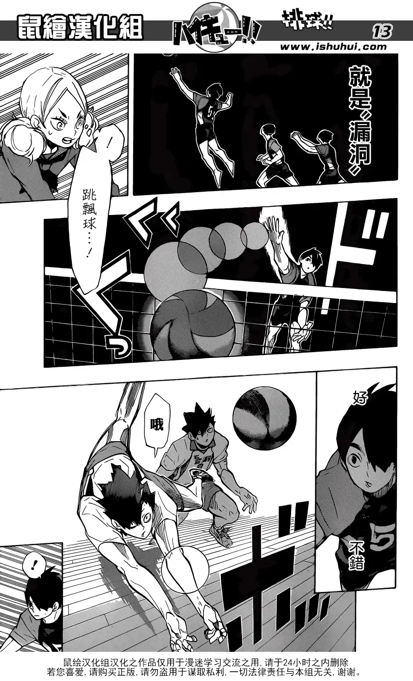 《排球》第200话 前辈的坚持 第13页
