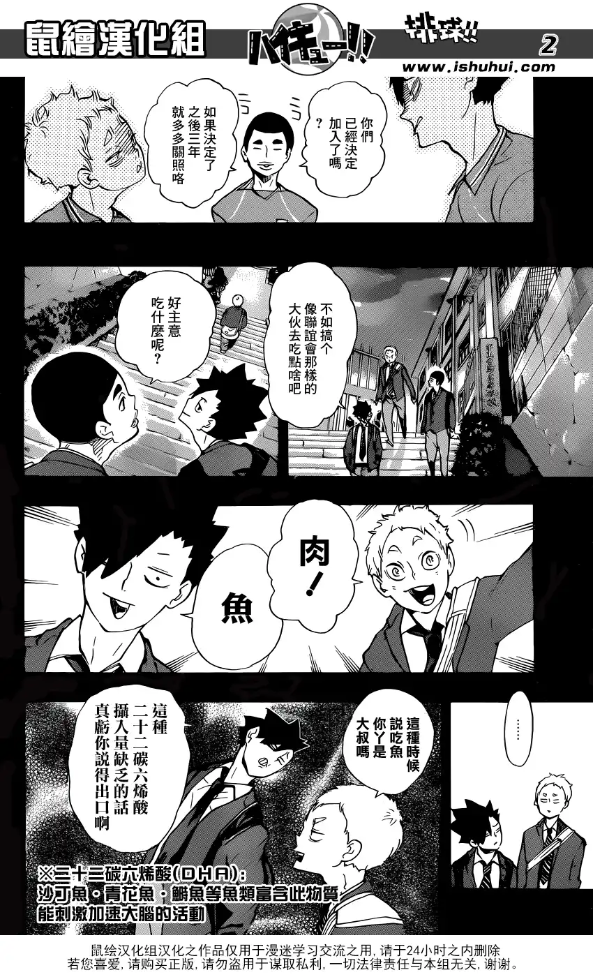 《排球》第200话 前辈的坚持 第2页