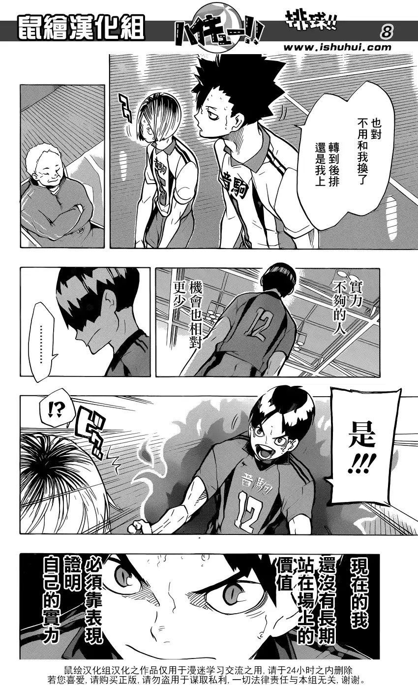 《排球》第200话 前辈的坚持 第8页
