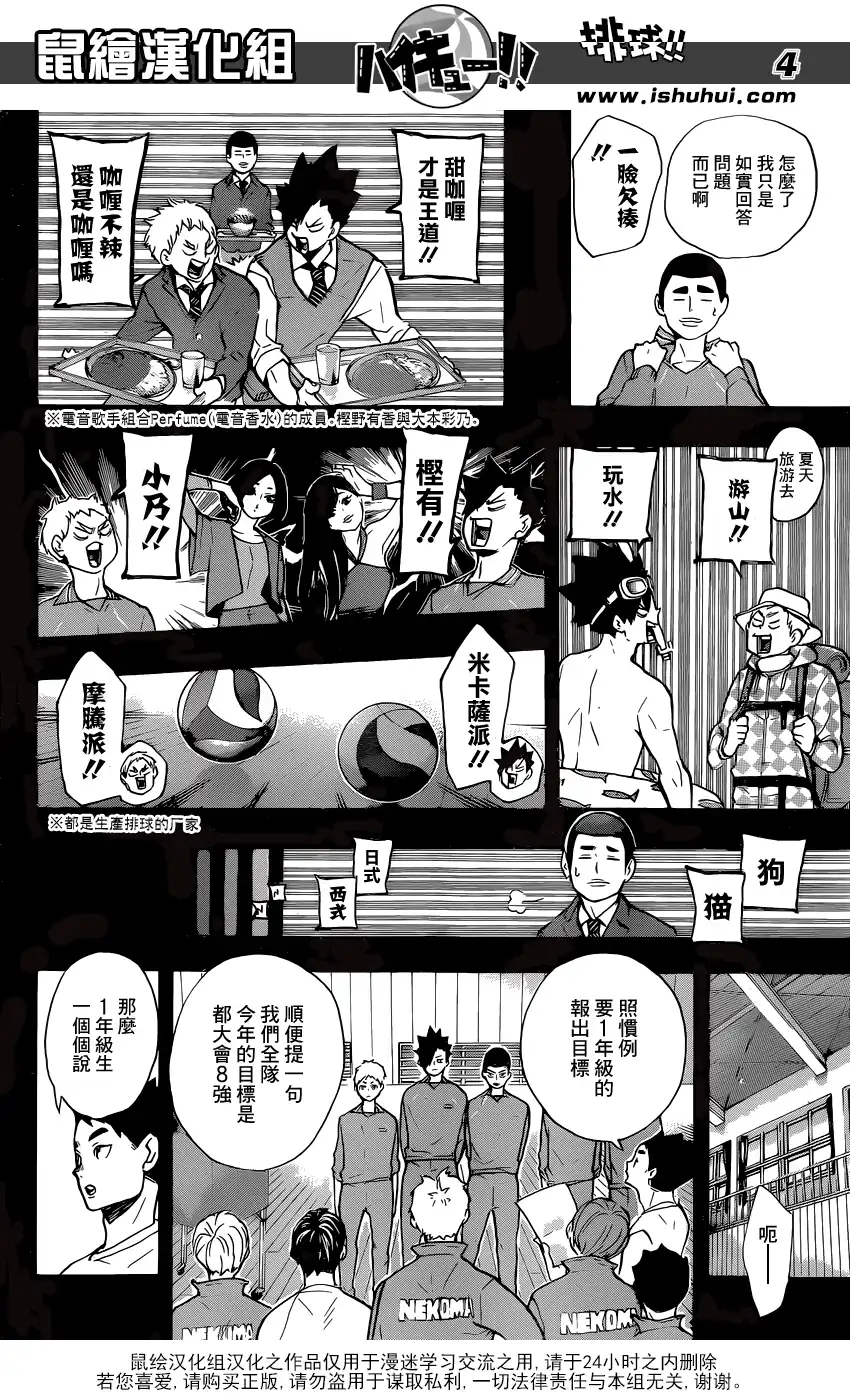 《排球》第200话 前辈的坚持 第4页