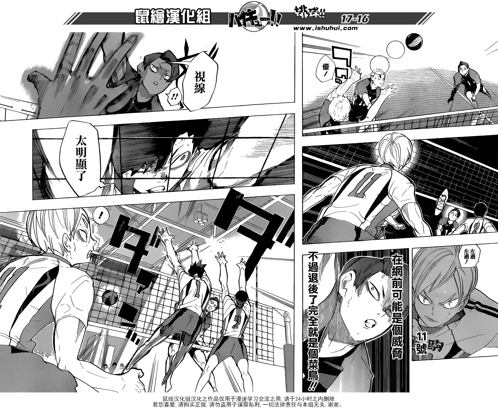 《排球》第200话 前辈的坚持 第16页