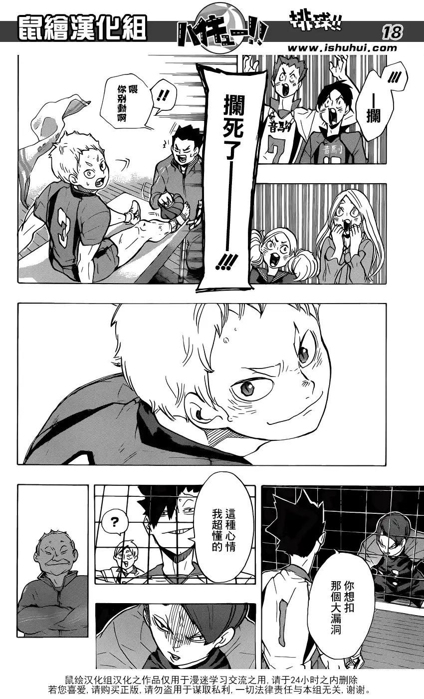 《排球》第200话 前辈的坚持 第17页