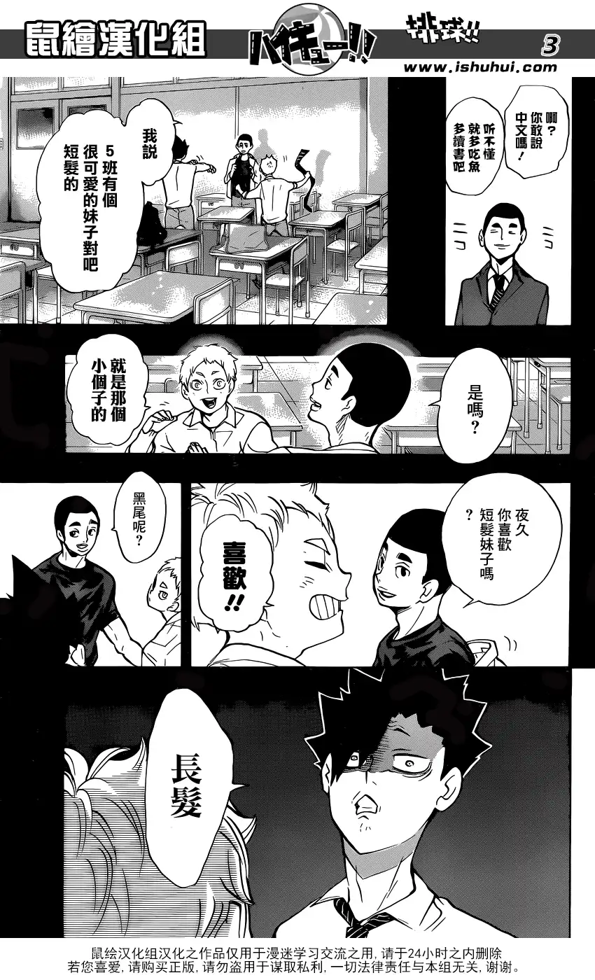 《排球》第200话 前辈的坚持 第3页