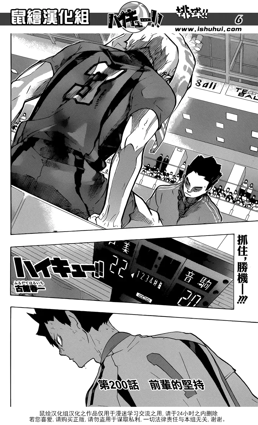 《排球》第200话 前辈的坚持 第6页