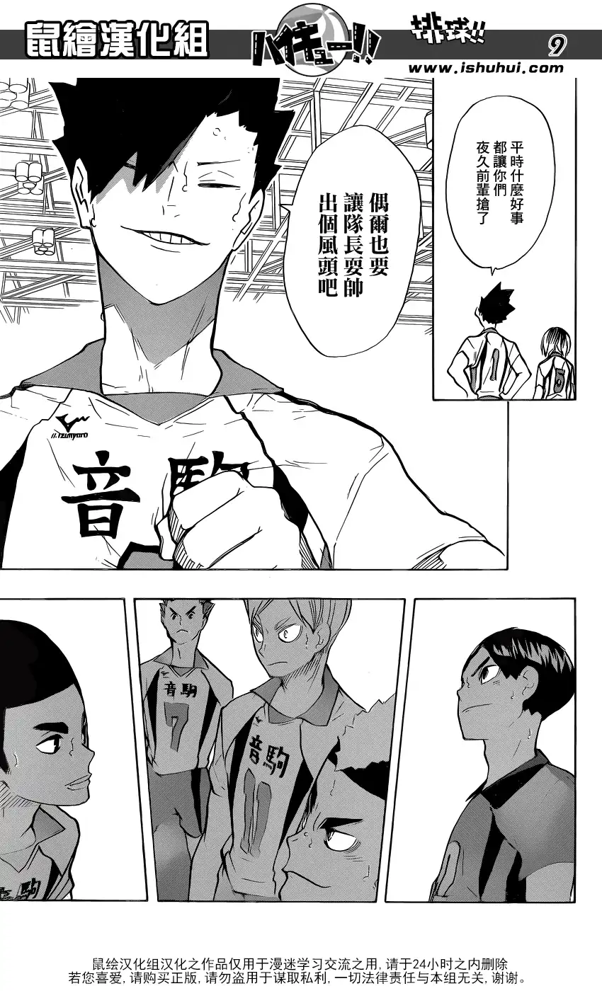 《排球》第200话 前辈的坚持 第9页