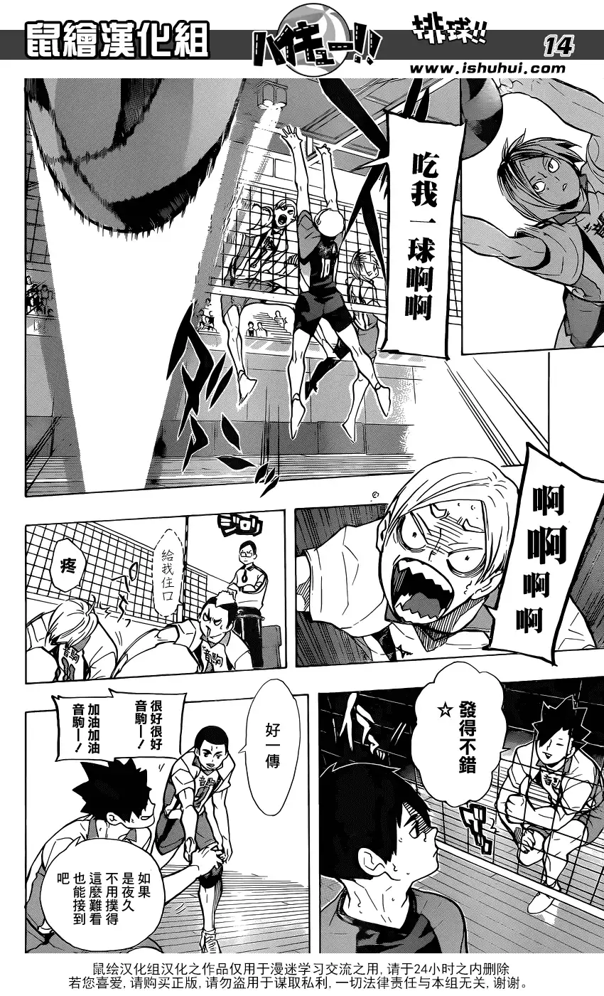 《排球》第200话 前辈的坚持 第14页