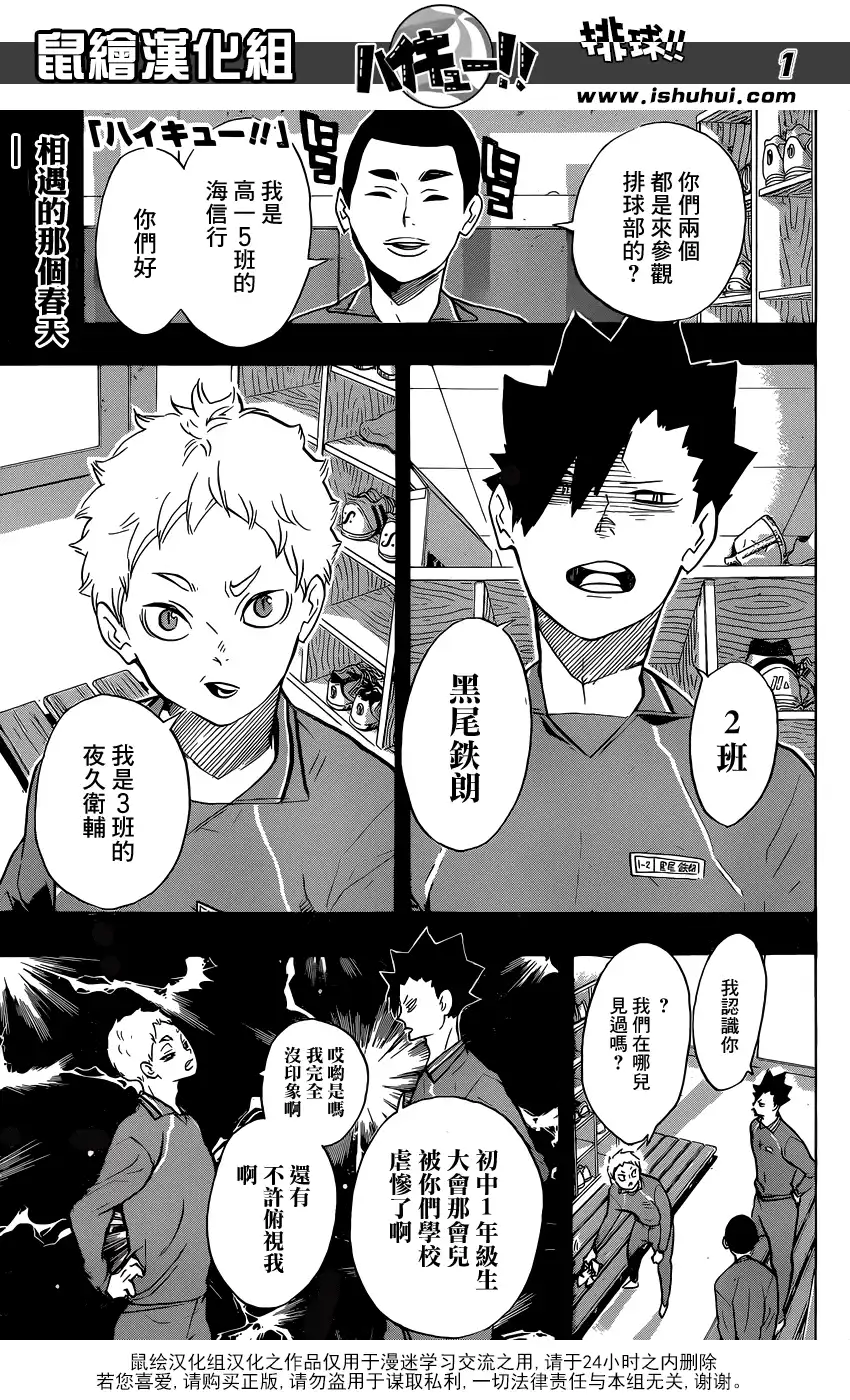 《排球》第200话 前辈的坚持 第1页