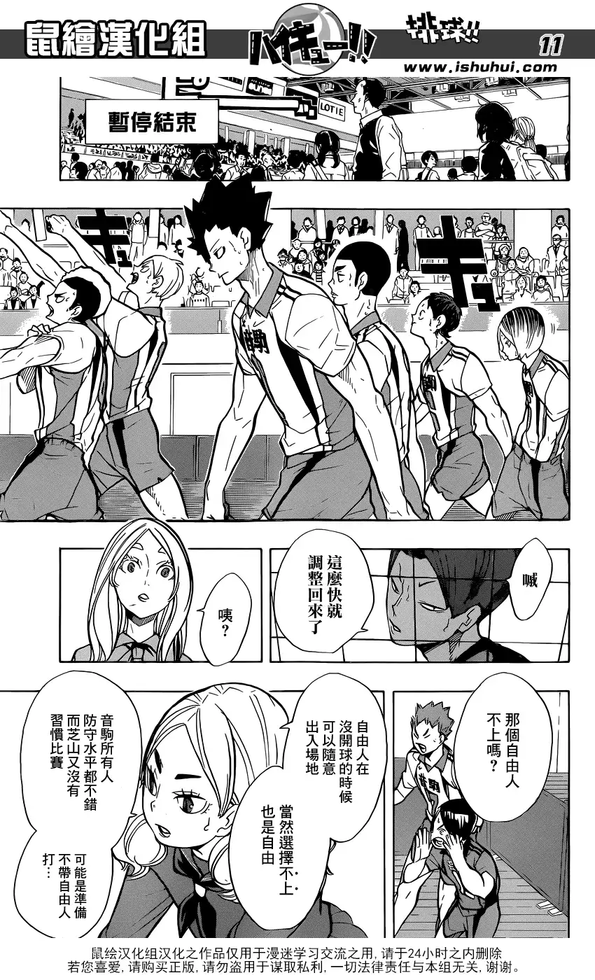 《排球》第200话 前辈的坚持 第11页
