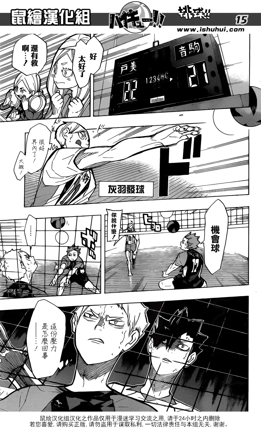 《排球》第200话 前辈的坚持 第15页