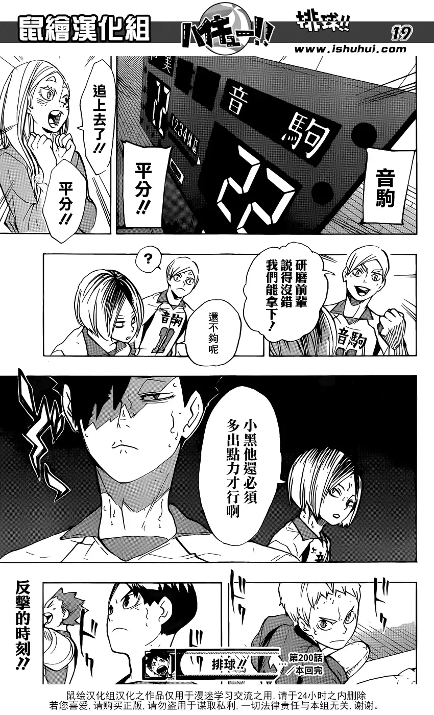 《排球》第200话 前辈的坚持 第18页