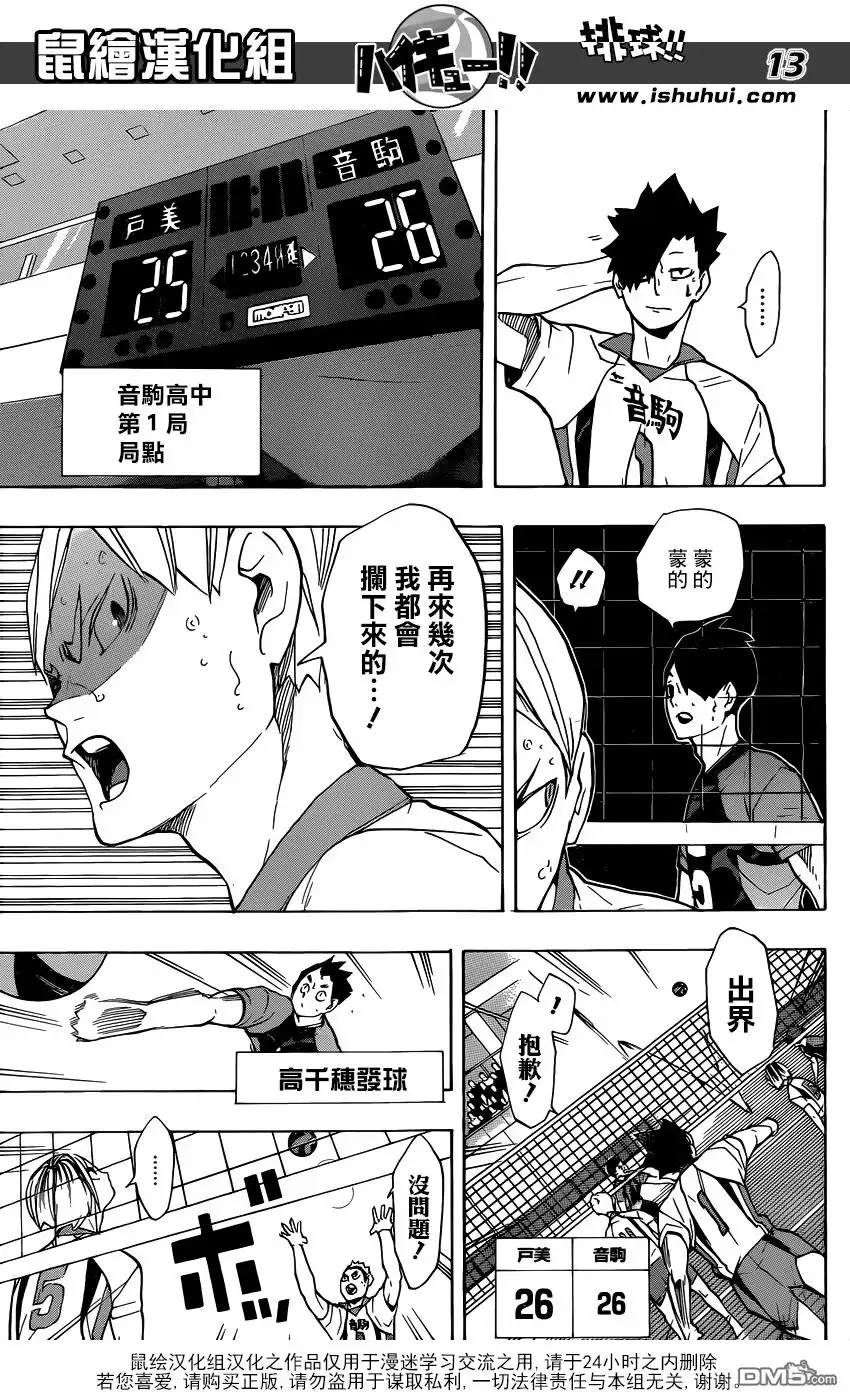 《排球》第201话 灵光乍现 第13页