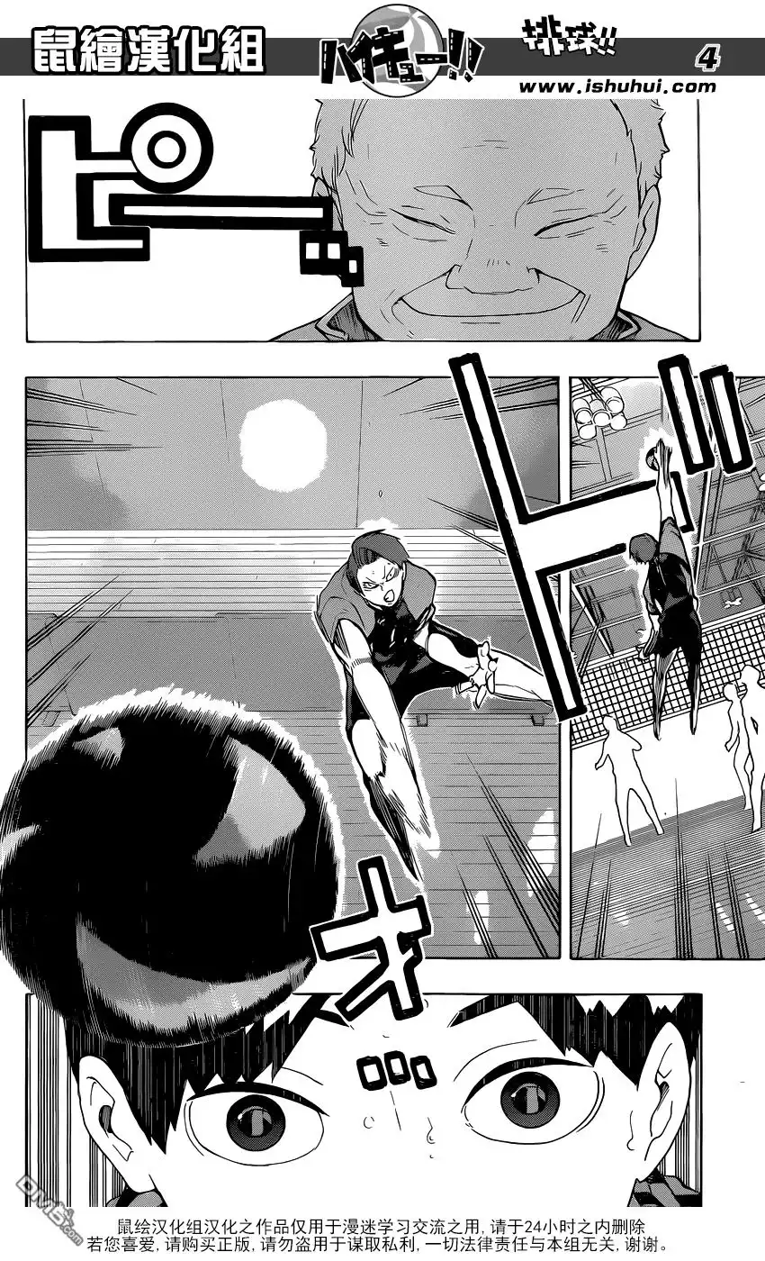 《排球》第201话 灵光乍现 第4页