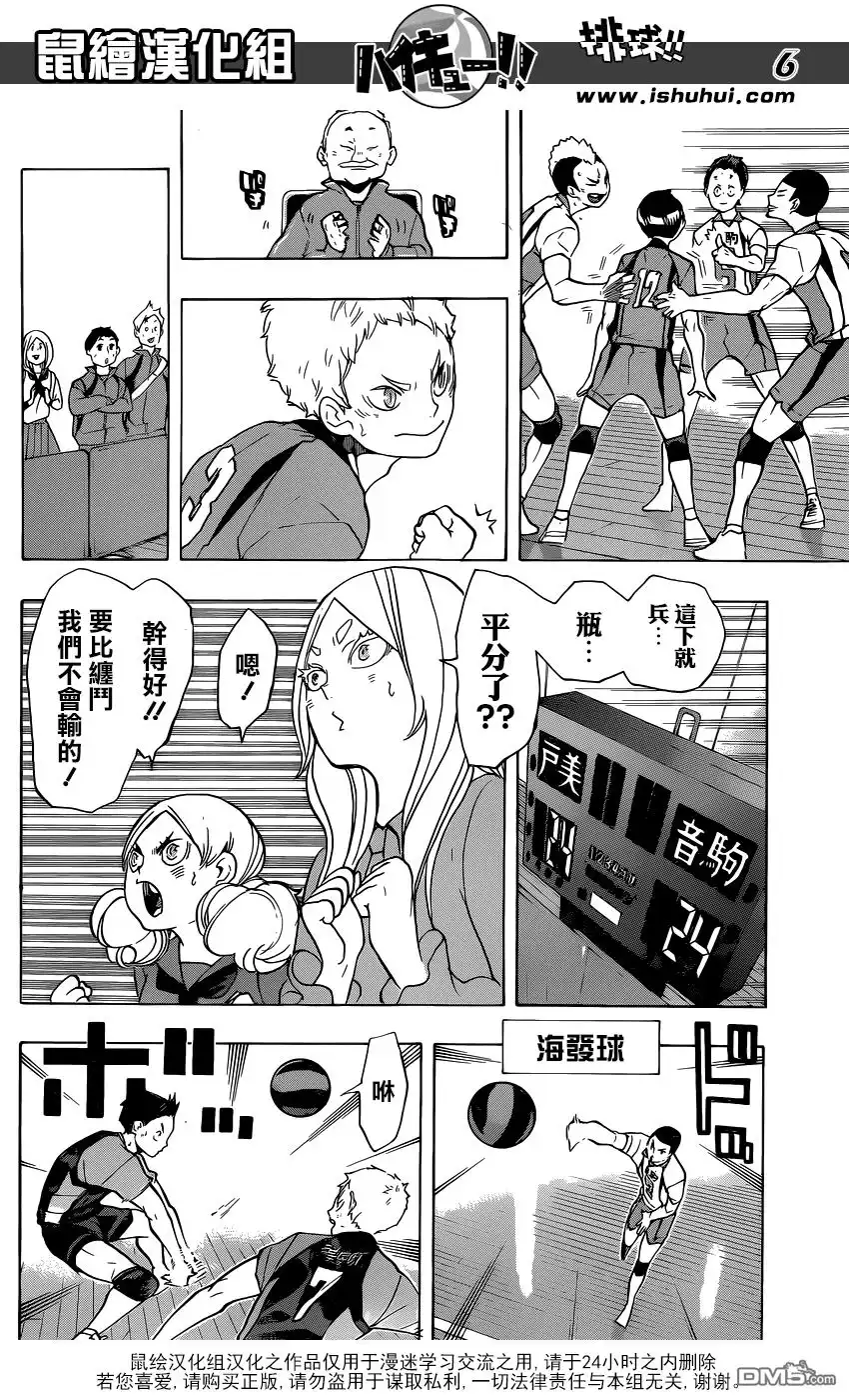 《排球》第201话 灵光乍现 第6页