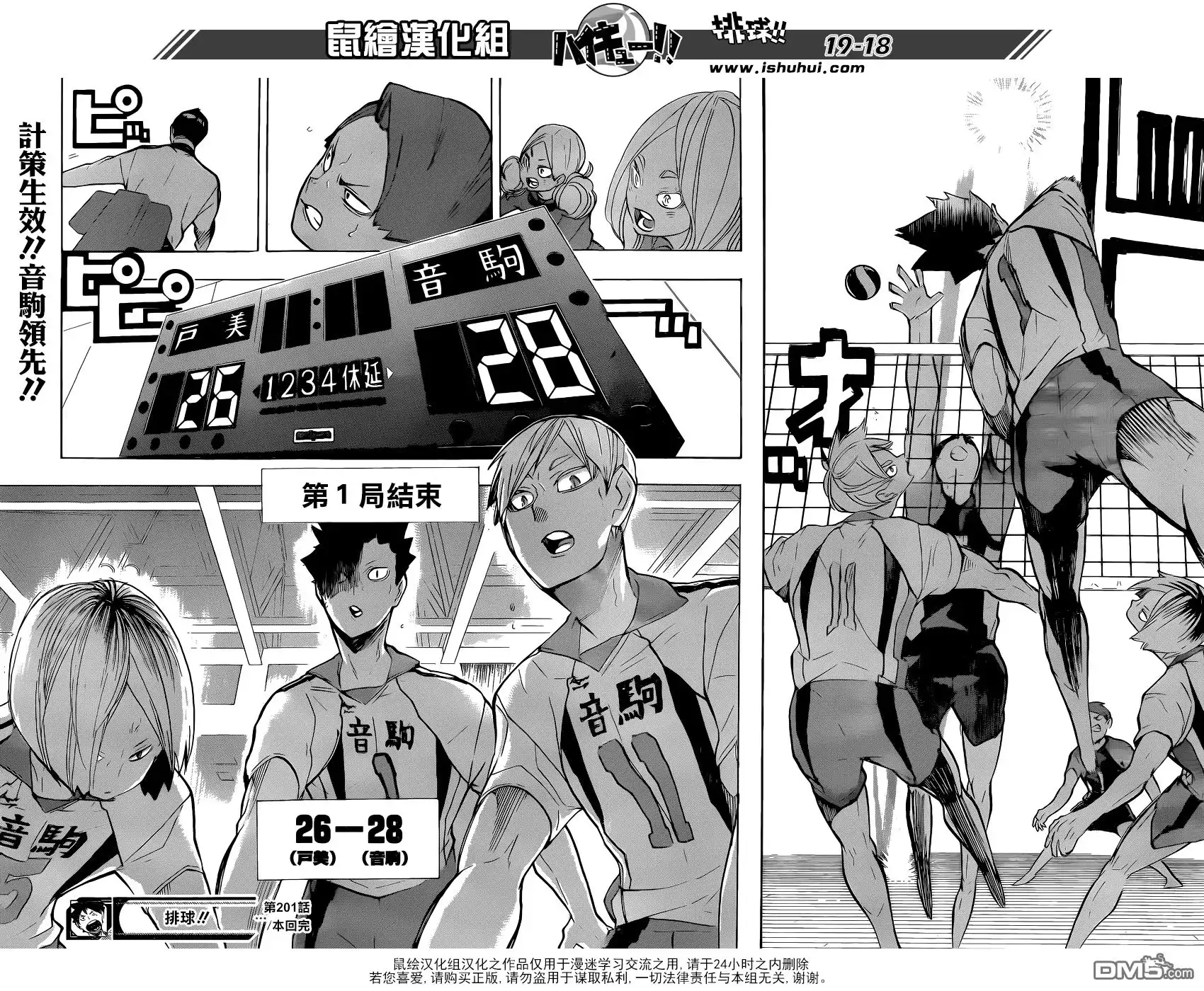《排球》第201话 灵光乍现 第17页