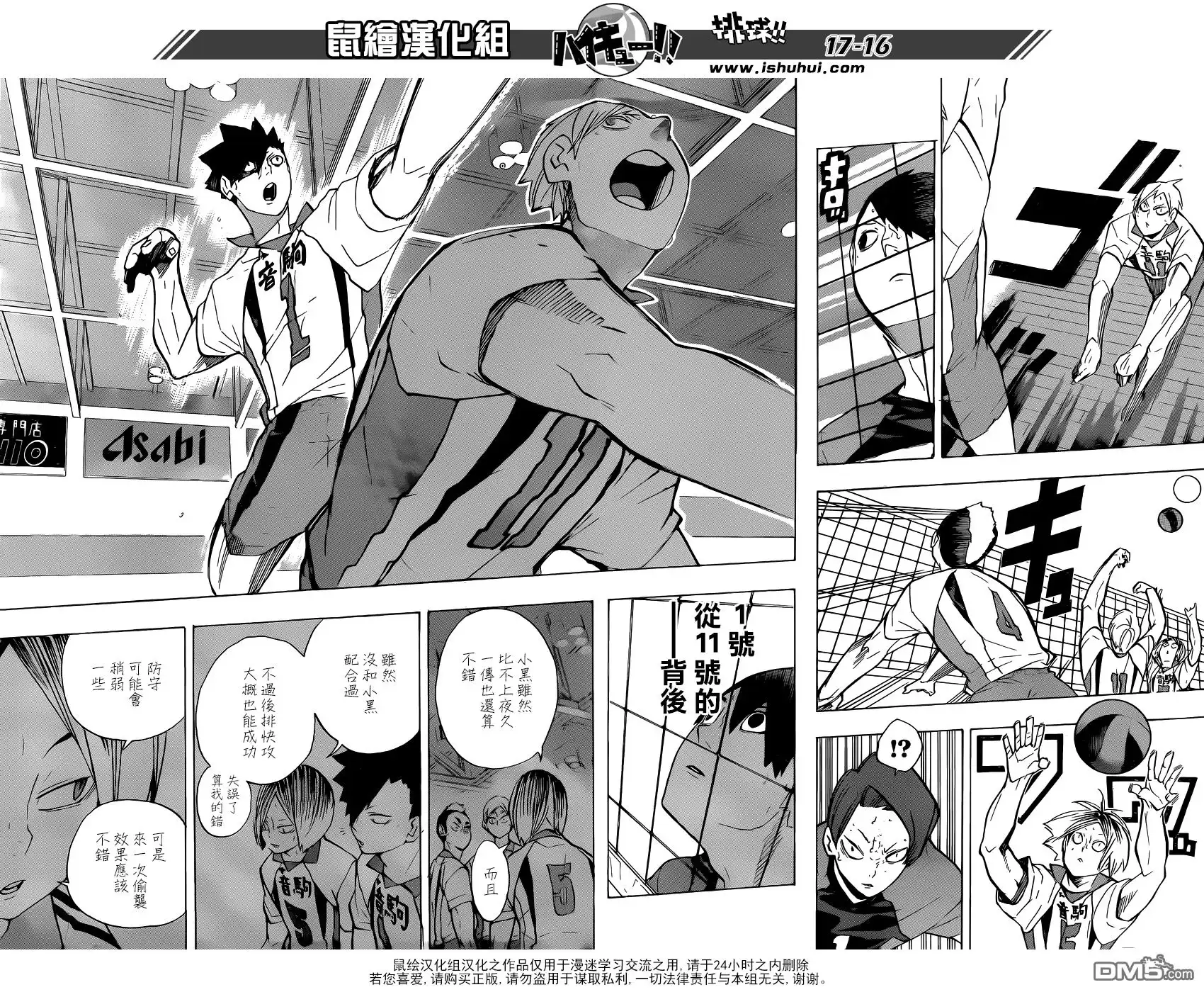 《排球》第201话 灵光乍现 第16页