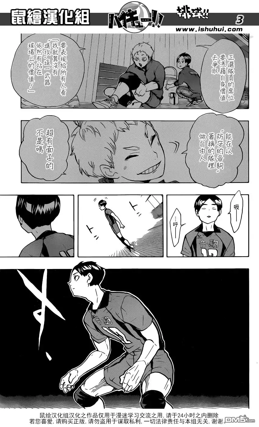 《排球》第201话 灵光乍现 第3页