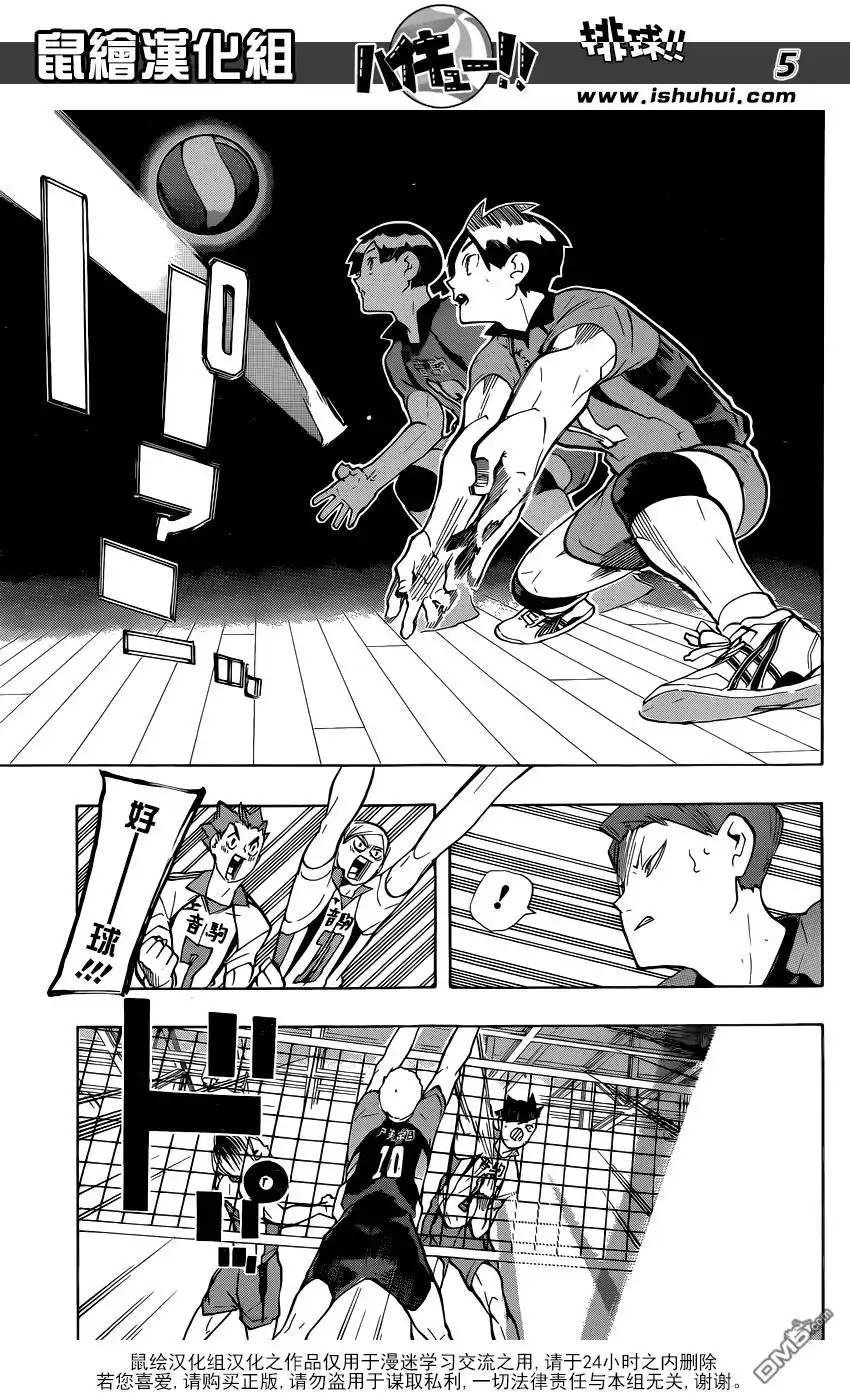 《排球》第201话 灵光乍现 第5页