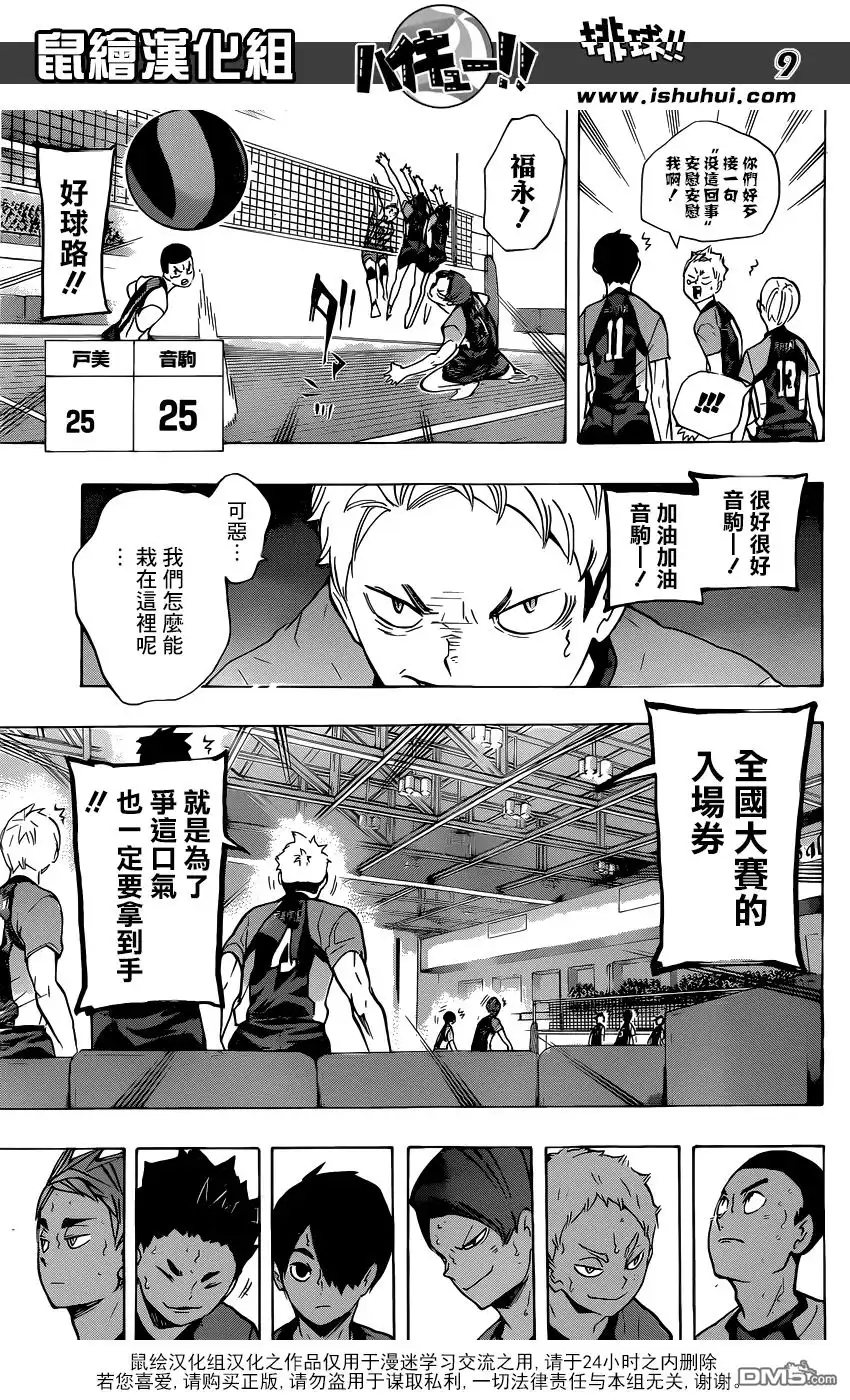 《排球》第201话 灵光乍现 第9页