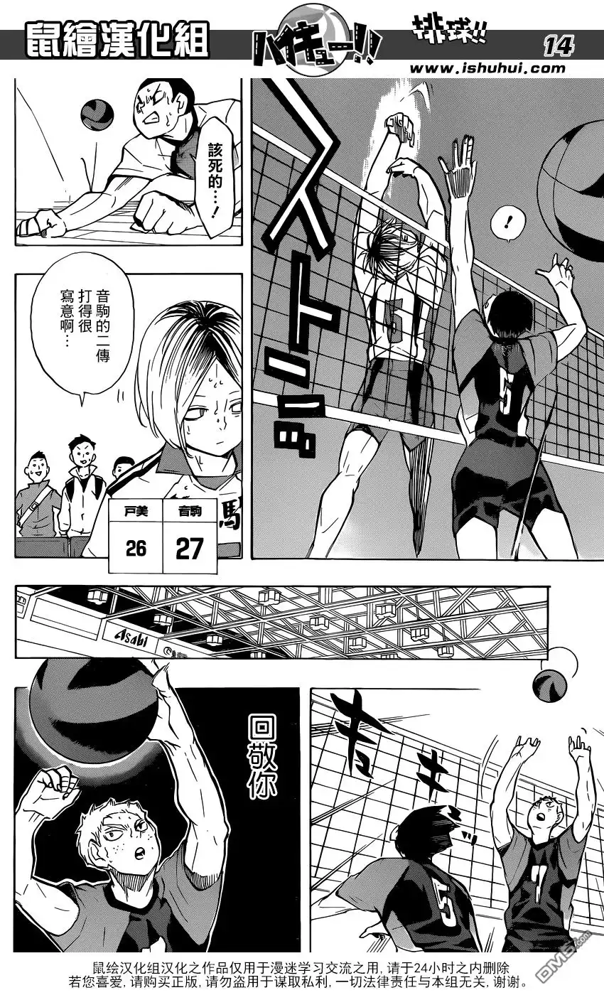 《排球》第201话 灵光乍现 第14页