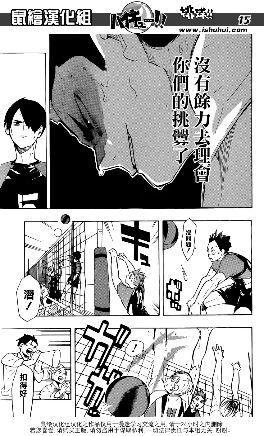 《排球》第202话 音驹的王牌 第15页
