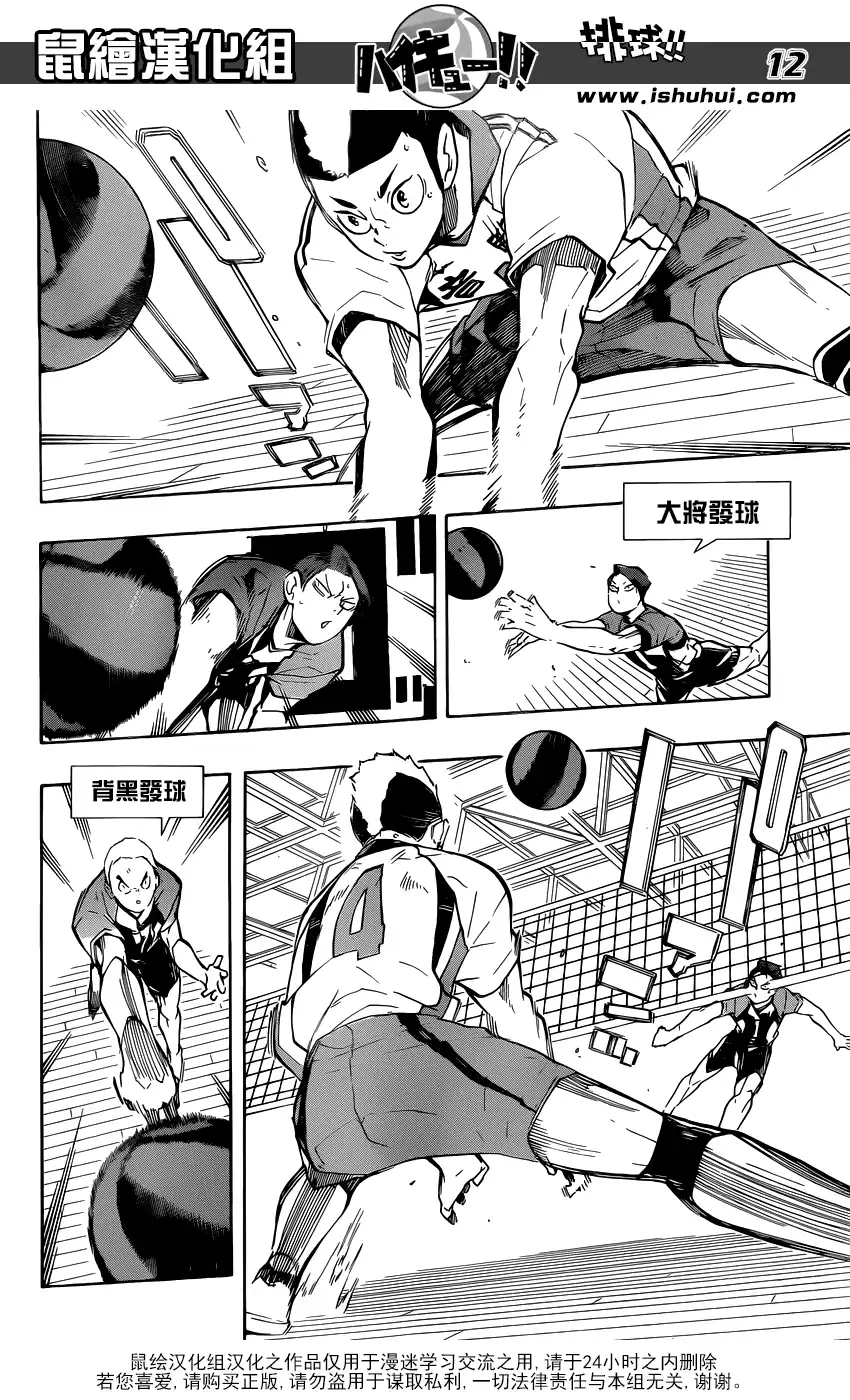《排球》第202话 音驹的王牌 第12页