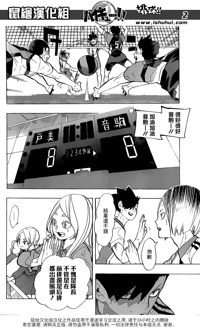 《排球》第202话 音驹的王牌 第2页