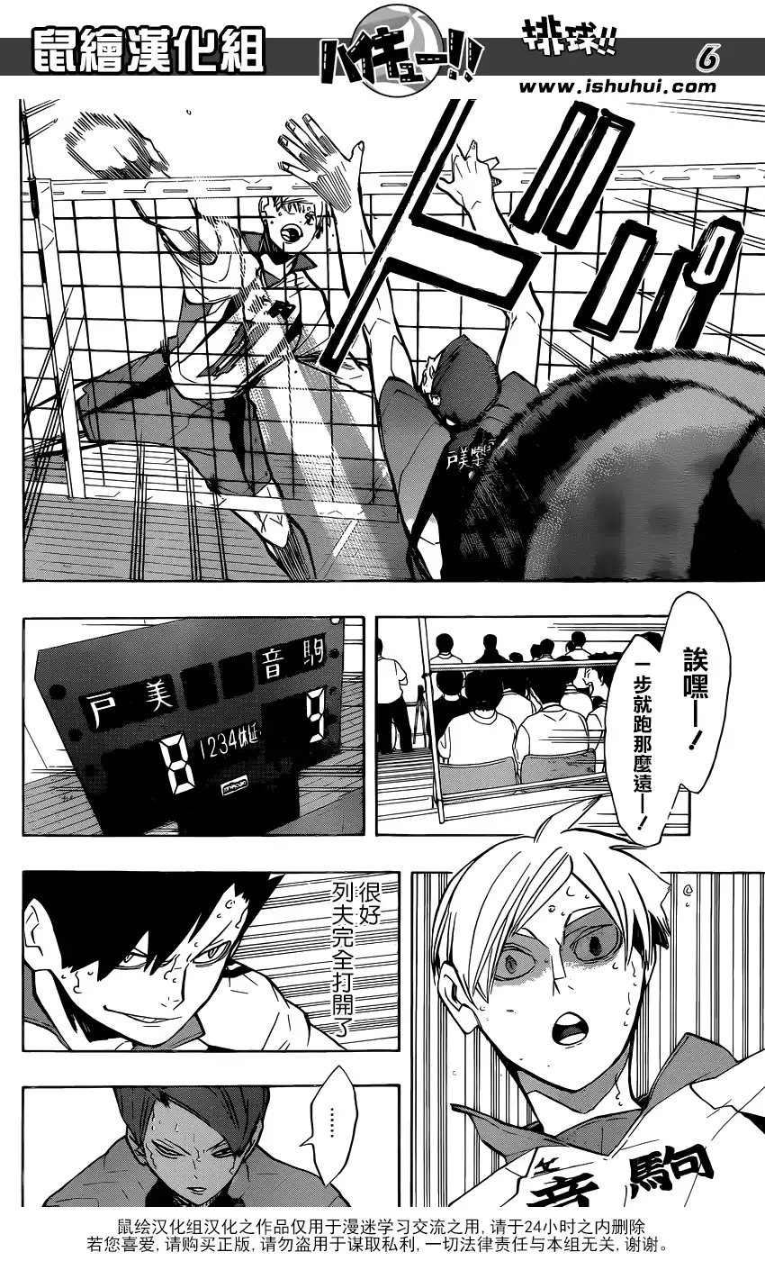 《排球》第202话 音驹的王牌 第6页