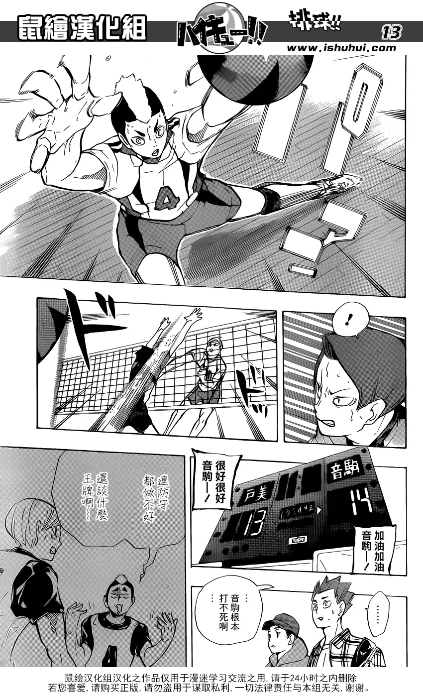 《排球》第202话 音驹的王牌 第13页