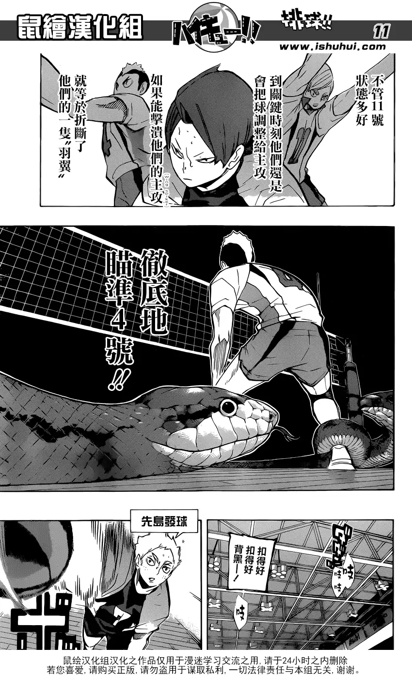 《排球》第202话 音驹的王牌 第11页
