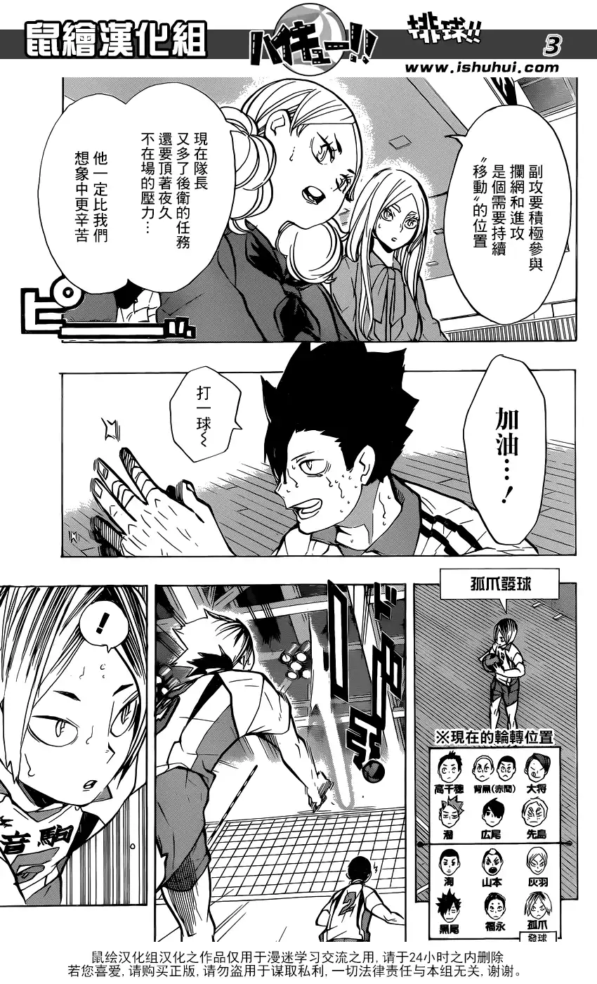 《排球》第202话 音驹的王牌 第3页