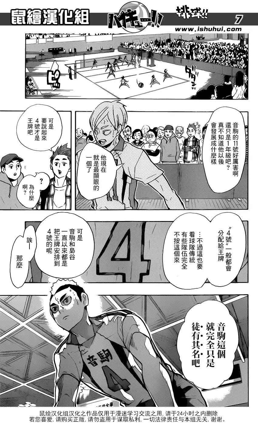 《排球》第202话 音驹的王牌 第7页
