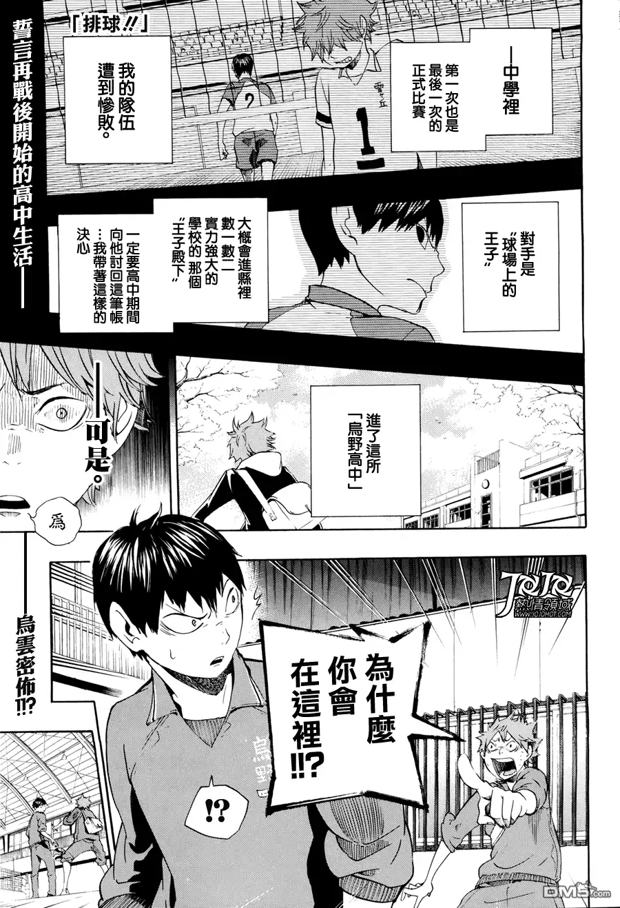 《排球》第2话 乌野高中排球部 第2页