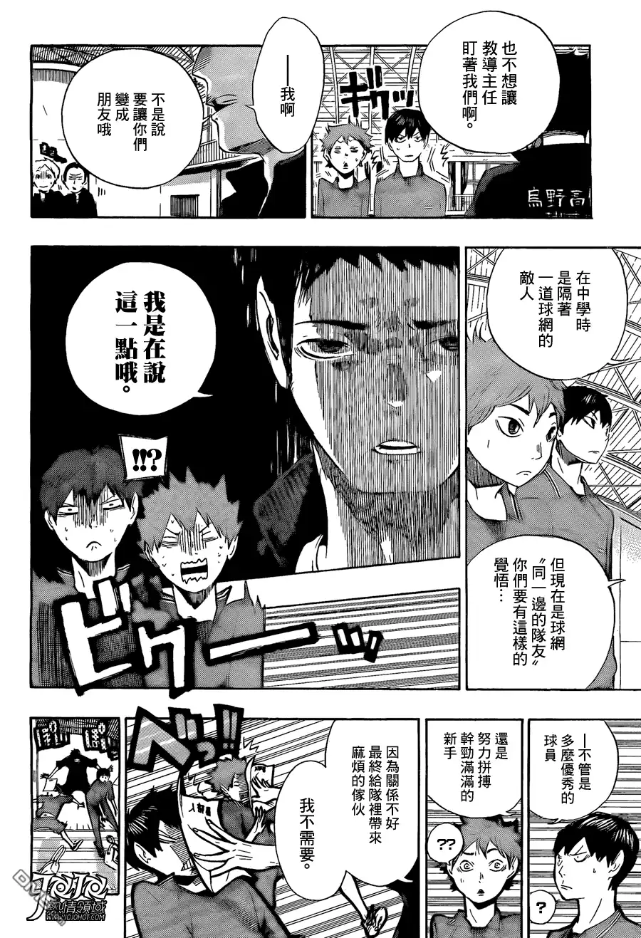 《排球》第2话 乌野高中排球部 第23页