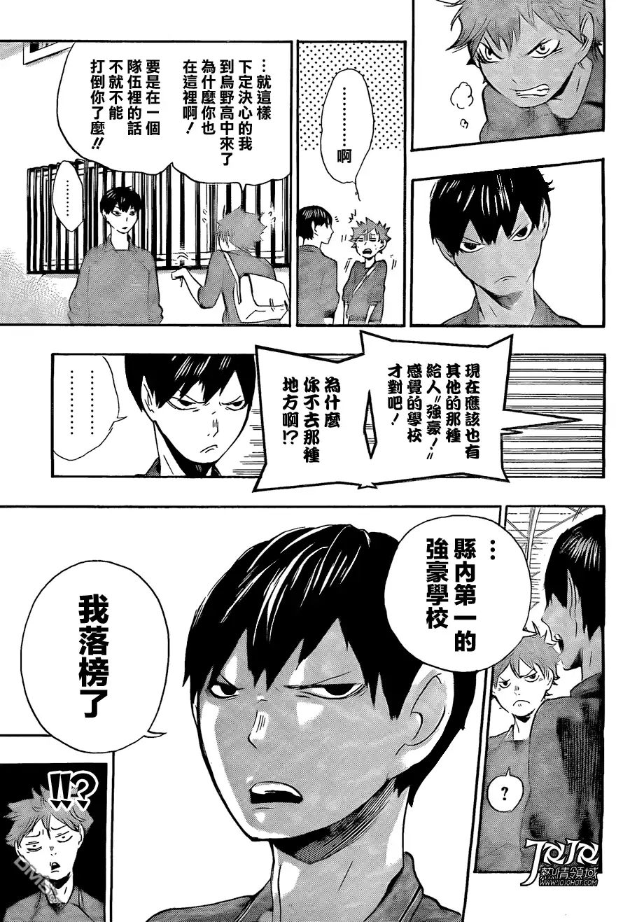 《排球》第2话 乌野高中排球部 第5页