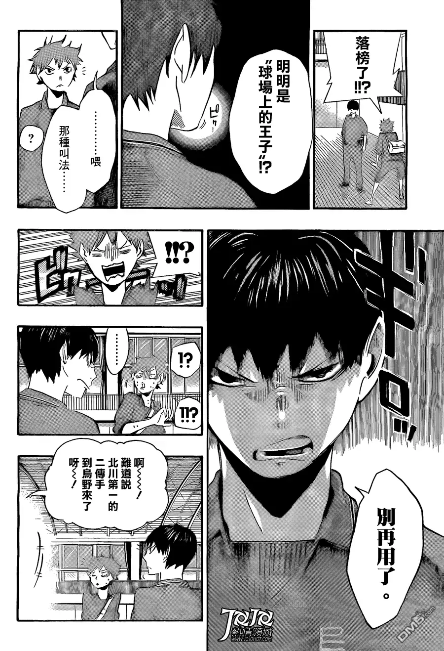 《排球》第2话 乌野高中排球部 第6页