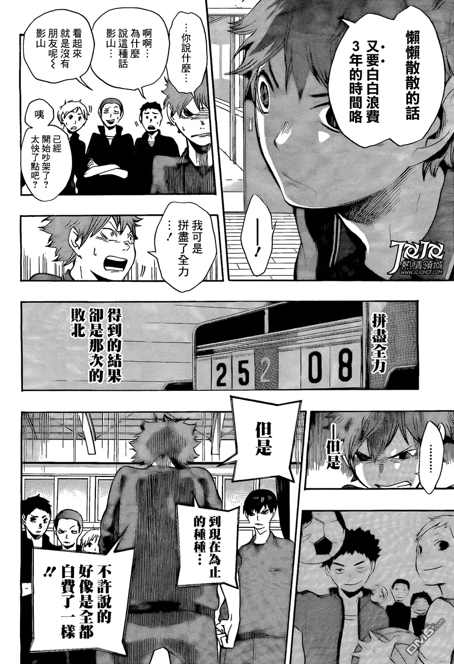《排球》第2话 乌野高中排球部 第12页