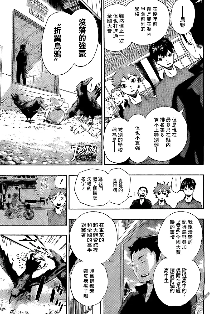 《排球》第2话 乌野高中排球部 第21页