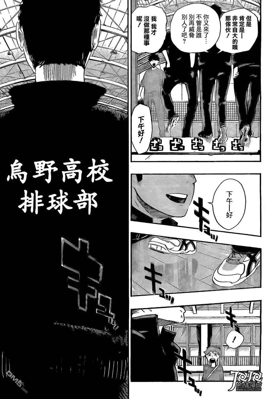 《排球》第2话 乌野高中排球部 第7页